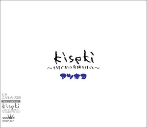 【即購入可】 【超レア盤】マキシシングル アツキヨ 僕らをのせたバスは 僕らをのせたバスは - Single by アツキヨ | Spotify