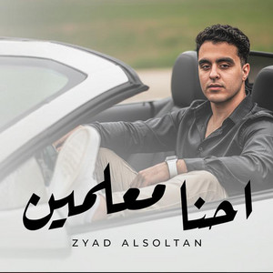Zyad Alsoltan - Ehna Maalmin