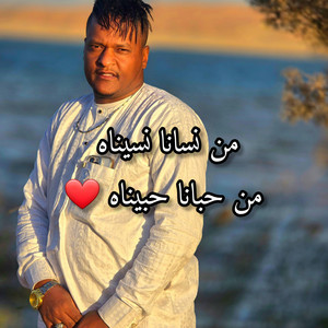 Elmeniaa stars - من نسانا نسيناه | أيمن القصري (feat. مصطفى حالة)