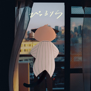 ぴゅるりら by whaledontsleep