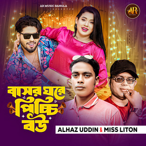 Alhaz Uddin & Miss Liton - Basor Ghore Picci Bow