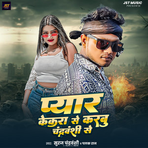 Suraj Chandravanshi & Palak Raj - Pyar Kekra Se Karbu Chandravanshi Se