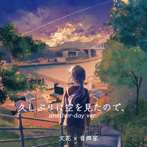 忘れられぬミュージック (ゆず, ももいろクローバーZ, back number