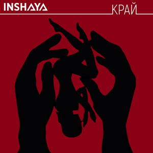 Край