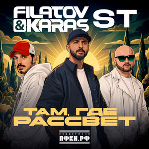 Там, где рассвет cover art
