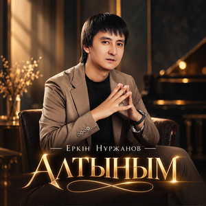 Алтыным by Еркін Нұржанов