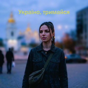 Ukraine, Stay Strong by Sabine FX