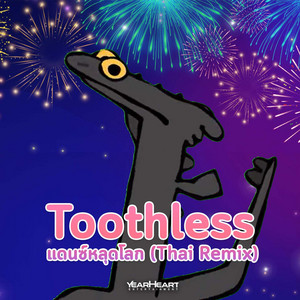 Toothless แดนซ์หลุดโลก by ดีเจตังเรื้อนจัด, Rxksizbeat