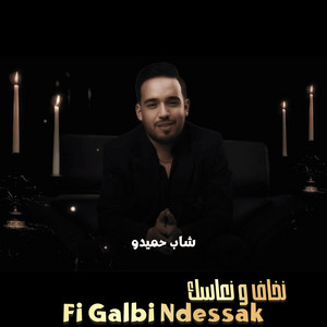 Cheb Hamidou - Fi Galbi Ndessak Nkhaf w Ne3sak