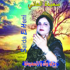 Saïda El Heni - El Khrouf Yssayah