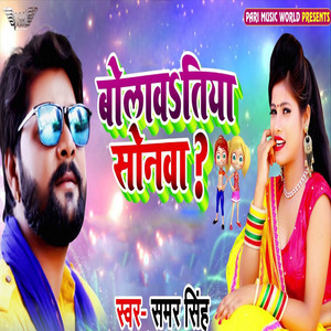 Samar Singh - Bolawatiya Sonwa