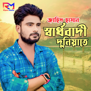 Sartobadi duniate (feat. Ashik Khan)
