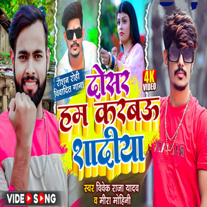 Dosar Ham Karabo Sadiya - Roshan Rohi Khortha Song 2024 by Roshan Rohi
