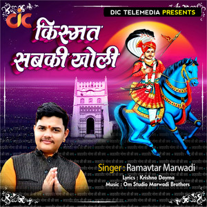 Kismat Sabki Kholi by Ramavtar Marwadi