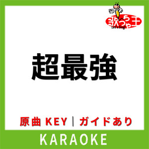 Uta-Cha-Oh - CHOU SAIKYOU Karaoke Originally Performed By CHOUTOKIMEKI SENDENBU
