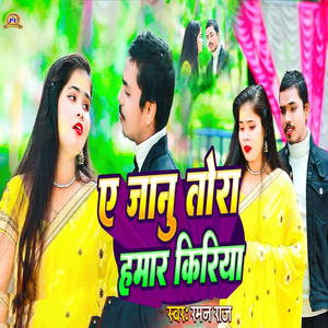 Ae Janu Tora Hamar Kiriya by Raman Raj