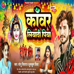Kawar Liyadi Piya by Kumkum Divya, Sonu Sitara