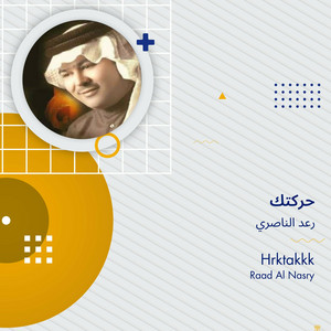 Raad Al Naseri - حركتك