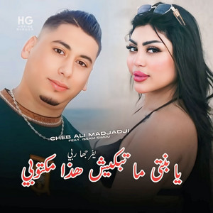 يا بنتي ما تبكيش هذا مكتوبي (feat. Issam Simou)