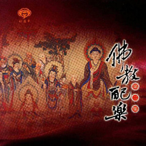 般若波羅密多心經 - 演唱版 by 妙蓮華