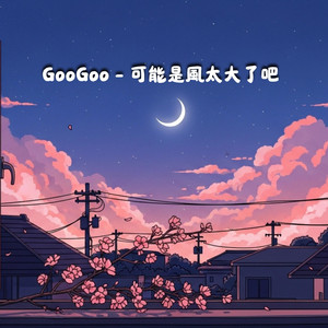 Music playlist - GooGoo - 可能是風太大了吧