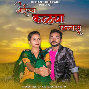 Jaichya Kallya Pannas by Roshan Ravte, Kajal Ravtya