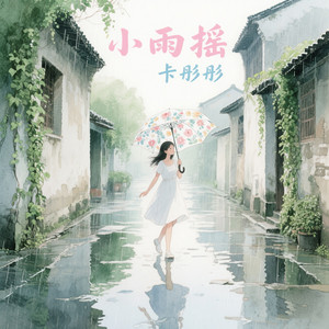 卡彤彤 - 星奇摇8