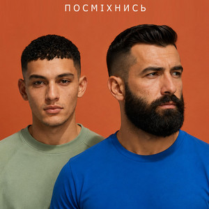 Посміхнись (ABIBASS)