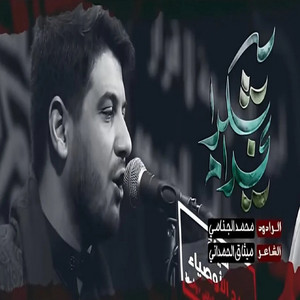 محمد الجنامي - شكرا يخدام