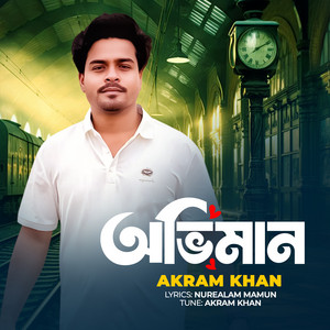 Akram Khan - Oviman
