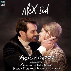 Aron Aron by Alex Sid, Urania Patelli, Danae Michalaki, Yiannis Koukourakis