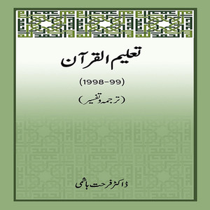 Dr. Farhat Hashmi - FQ2002-P01-L1 Al-Fatihah 1-7 Al-Baqarah 1-29