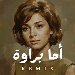 BEAT ZONE - أما براوة