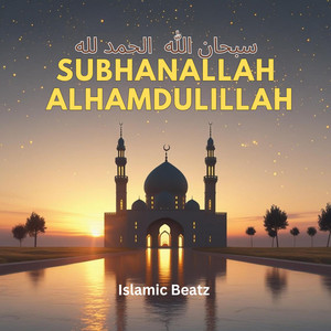 Islamic Beatz - سبحان الله، الحمد لله (SubhanAllah Alhamdulillah)