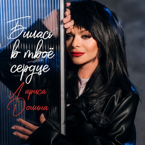Лариса Долина