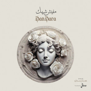 مفيش شبهك by دندرة