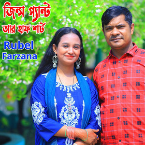 Farzana - জিন্স প্যান্ট আর হাফ শার্ট