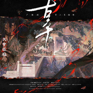 辜 by 无面小生
