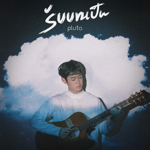 รับบทเป็น by pluto boys