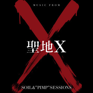 ピンクの女 feat. 向井秀徳 ‑ 曲・歌詞：SOIL & “PIMP” SESSIONS, 向井