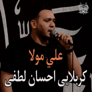 منتظران ظهور - حيدر حيدر على مولا