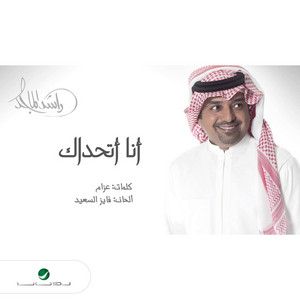 Rashed Al Majid - Ana Athadak