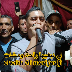 Cheb Ali Madjadji - لي نبغيها راحة ومشات