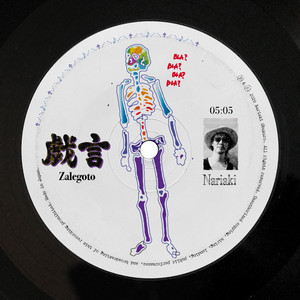 戯言 by Nariaki
