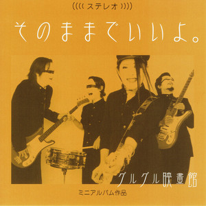 Gurugurueigakan - Sonomamadeiiyo
