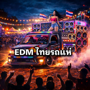 Blue Echo - EDM THAI ROD HAE