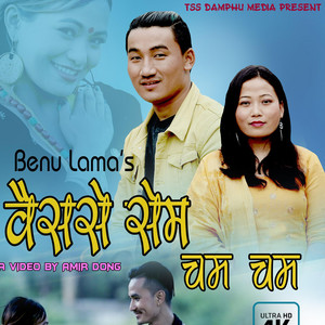 Damphu Media PVT.LTD. - BAISASE SEM CHAM CHAM (feat. Benu Lama,Srijana Tamang)
