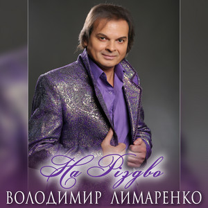 Обкладинка: На Різдво