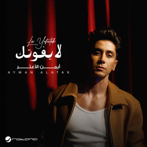 مفترض by Ayman Alatar
