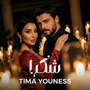 Tima Youness - Shoukran